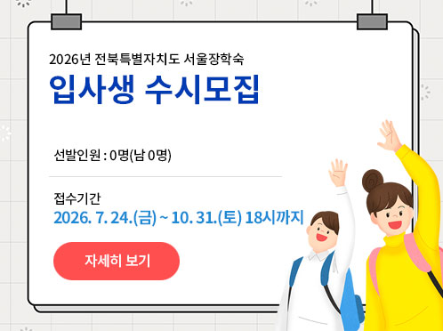 2026년 본관 입사생 수시모집 공고